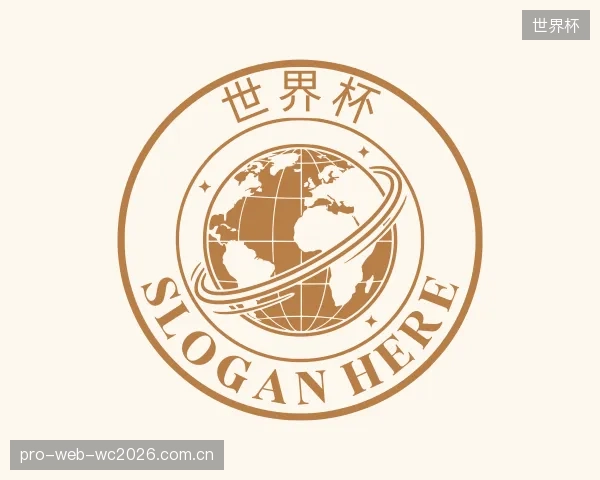 介绍世界杯机构
